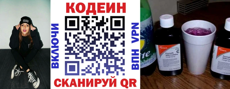 купить наркотик  Кондопога  Кодеин Purple Drank 